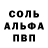 Альфа ПВП Соль Vladimir Vlaimird